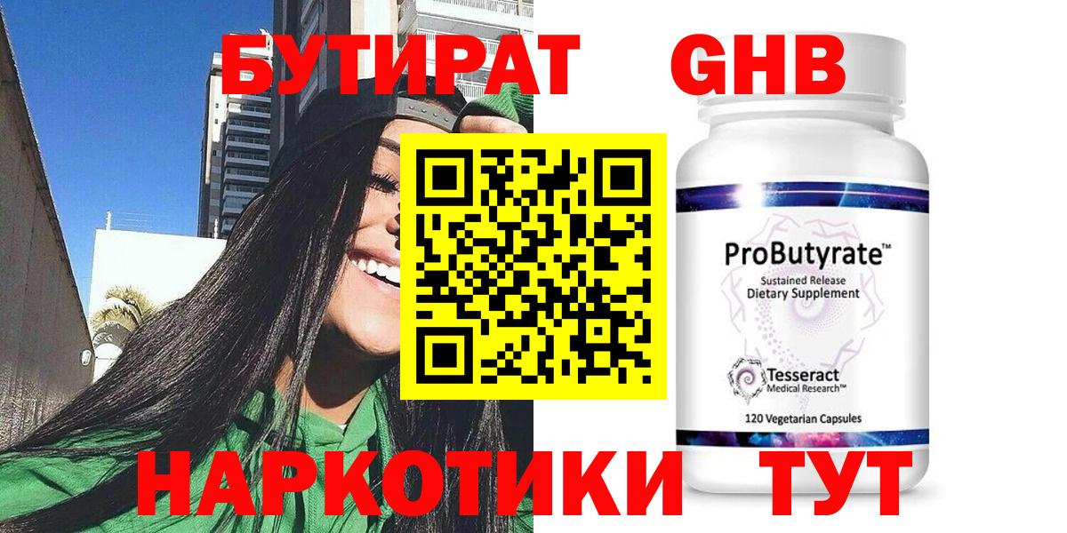 БУТИРАТ Butirat  Вход с VPN  Трёхгорный 