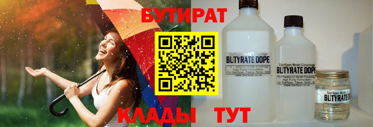 Бутират 1.4BDO Трёхгорный