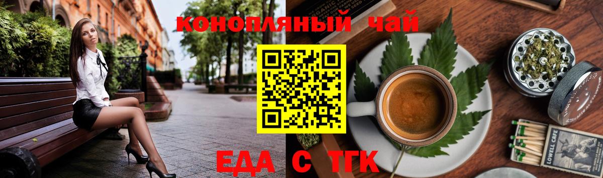 Еда ТГК конопля  Вход с VPN  Трёхгорный 