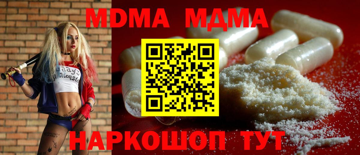 МДМА  МДМА Molly  Вход с VPN  Трёхгорный  MDMA молли 